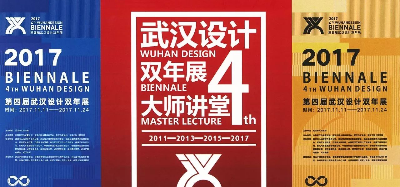 第四届武汉设计双年展—“筑梦•梦想天空城镇”江欢成院士 报告会为申都助力